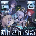 Blue Archive Seishun Ensemble Vol.2 
